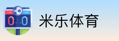 米乐体育 logo